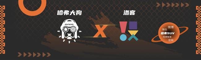 继续“用户养成”之道 哈弗大狗全球启动车标共创