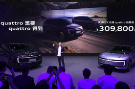 2026成都车展：奥迪E7X先锋quattro热爱版上市限时30.98