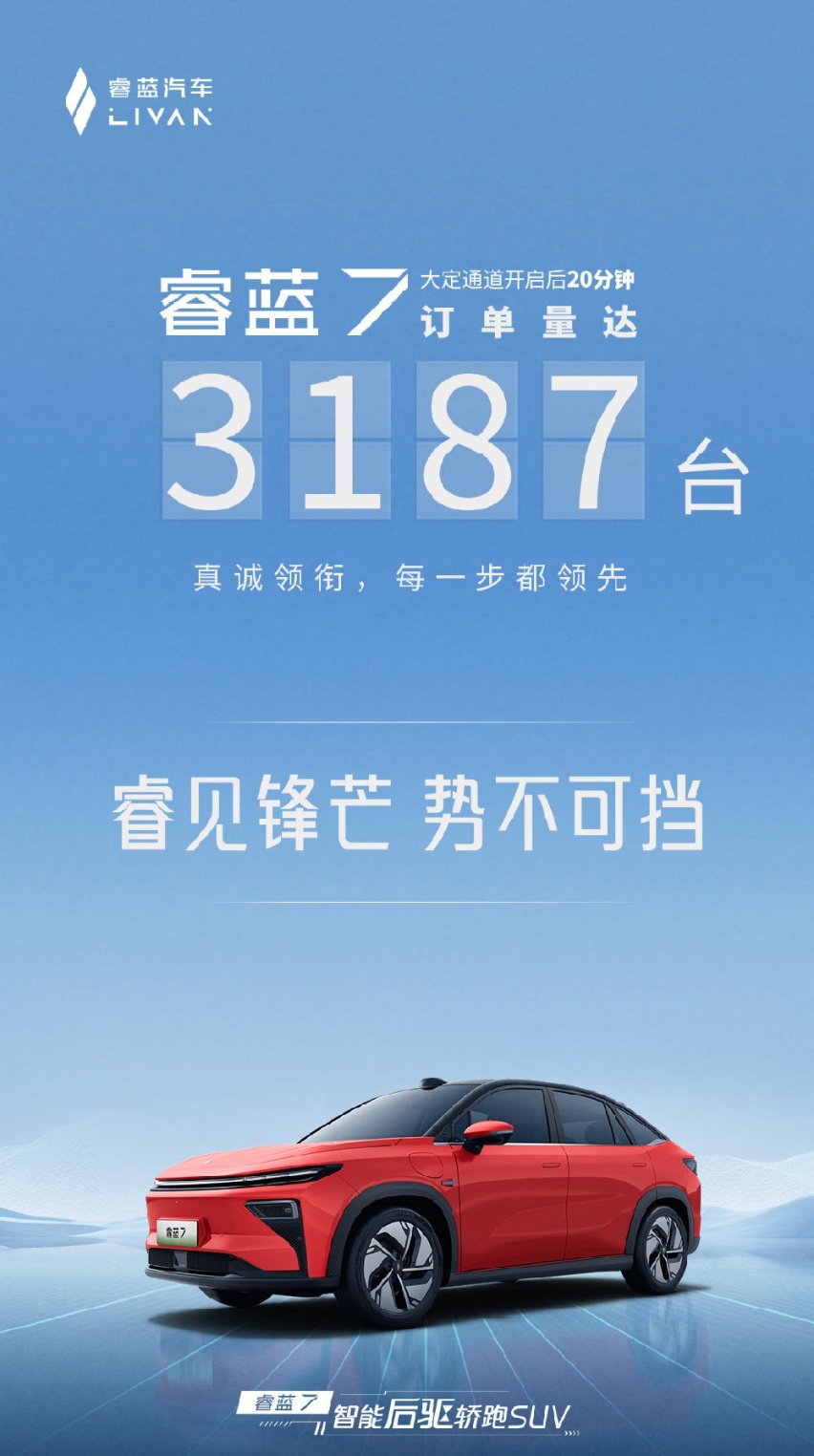 605KM续航、激光雷达，睿蓝7正式上市将真诚进行到底