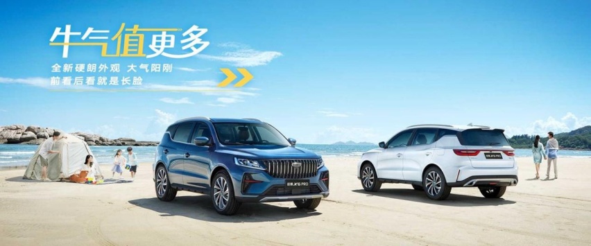 “便宜也有好货”，吉利新款远景X6 PRO售价7.59万元起