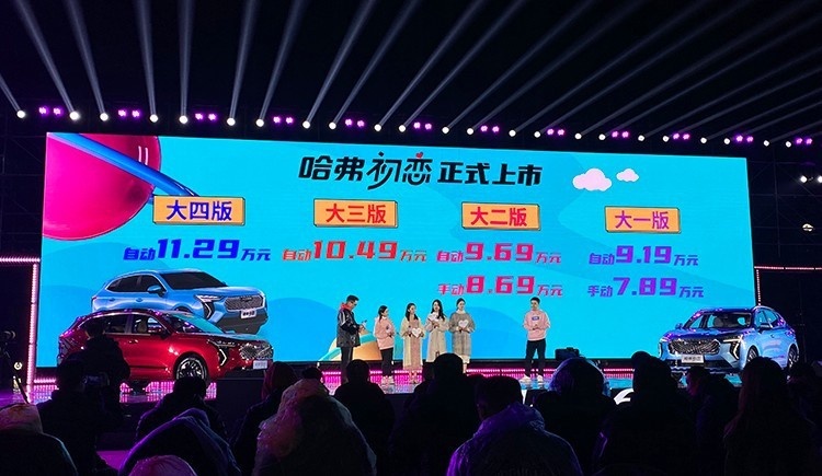 自带话题的SUV 哈弗初恋售7.89万元起