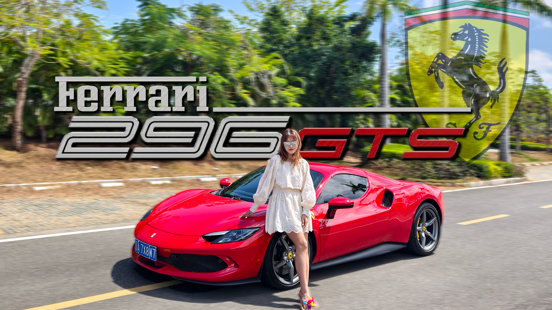 ������296 GTS�����뻹��Ҫ�еģ���һʵ������