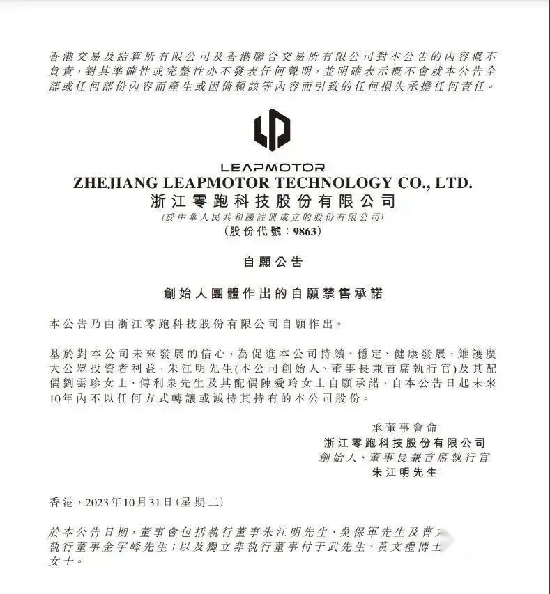 零跑汽车继续亏损，朱江明的不减持承诺意义几何？