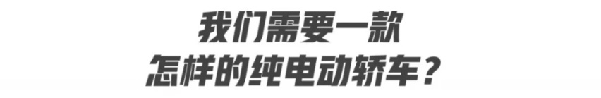 谁说纯电动不能远行？菲斯塔纯电动用超长续航证明自身实力！