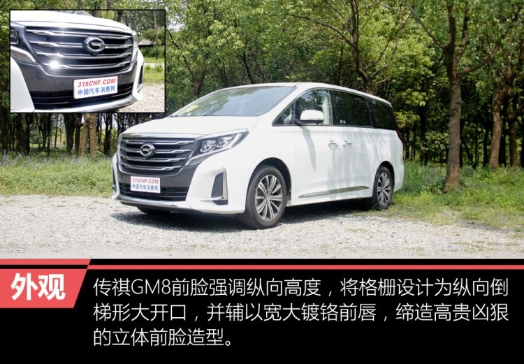 豪华商务MPV创领者 试驾广汽传祺GM8领航款