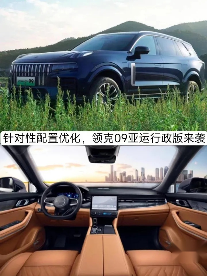 针对性配置优化，售价28.99万元，领克09亚运行政版来袭