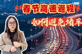 假期返程高速如何避免堵车？老司机给你支支招