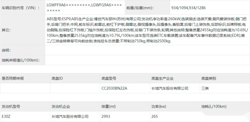 坦克500申报图曝光 3.0T发动机最大马力360Ps 可选7座