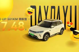 元UP 301KM领航型7.48万开售，年轻人的快乐车来了！