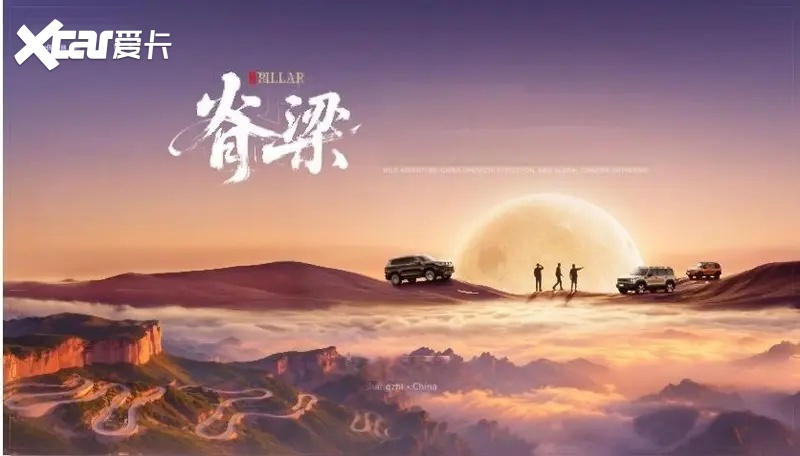 脊梁之上热爱同行，北京越野全球用户大会在长治举行