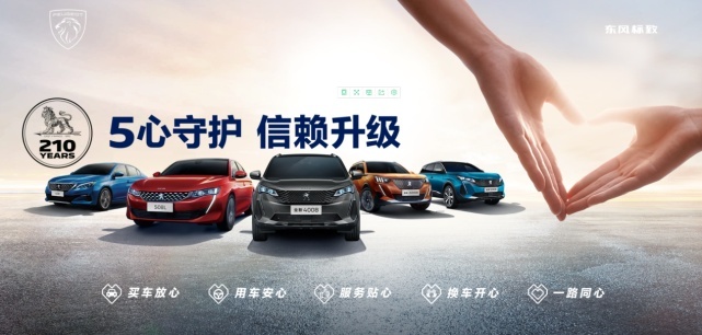 比租车更划算？入手全新4008/5008就知道什么叫保值！