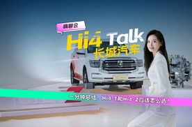 Hi4-Z与Hi4-T到底该怎么选？1分钟说明白