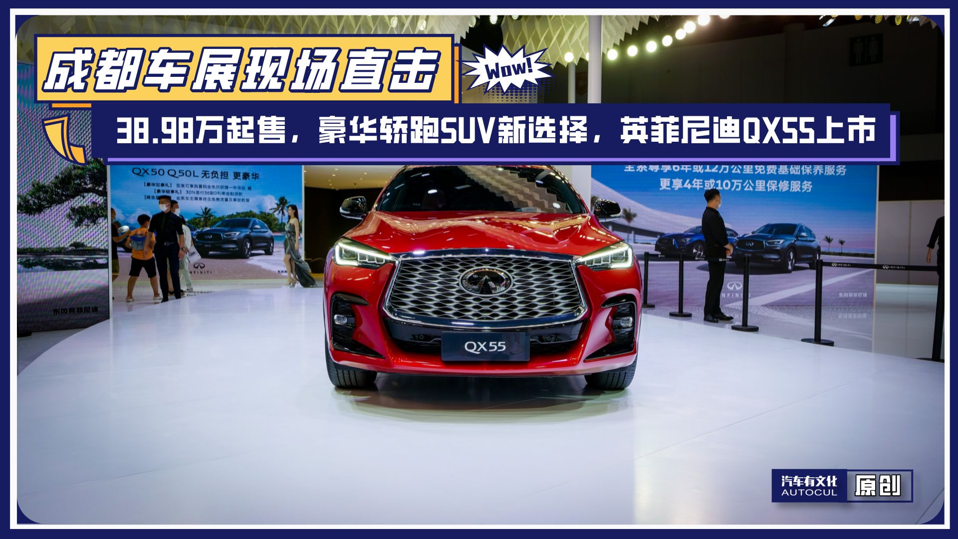 2022ɶ܇չ38.98f𣬺AISUVӢQX55