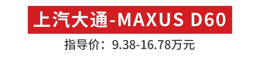 10万块买车长4米8的B级车，这才叫花小钱买大车！