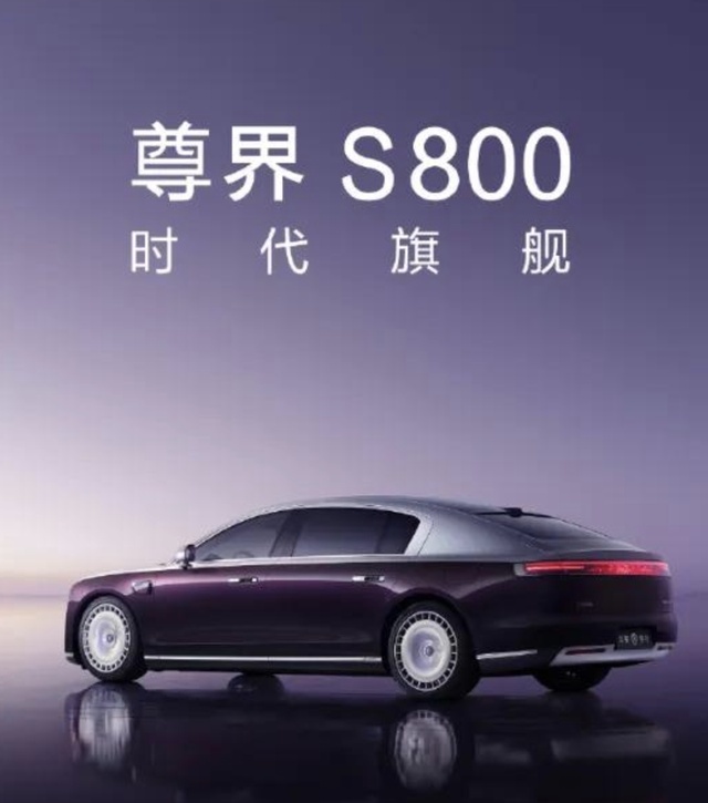 华为放大招！尊界S800即将来袭，对标劳斯莱斯、迈巴赫有戏吗？
