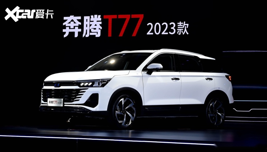 新标识 新产品 一汽奔腾2023款T99、T77焕新上市