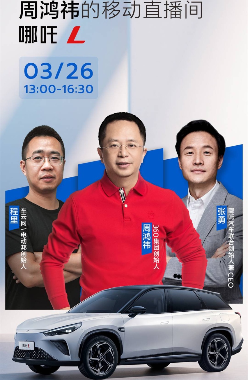 恨铁不成钢，周鸿祎“批评”哪吒CEO：营销多学小米，别老是自嗨