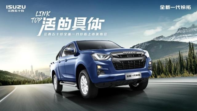 全新一代铃拓售价11.58万起，有实力，才敢“活具体”！