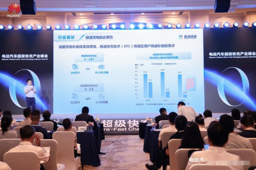 电动汽车超级快充产业峰会在深成功举办