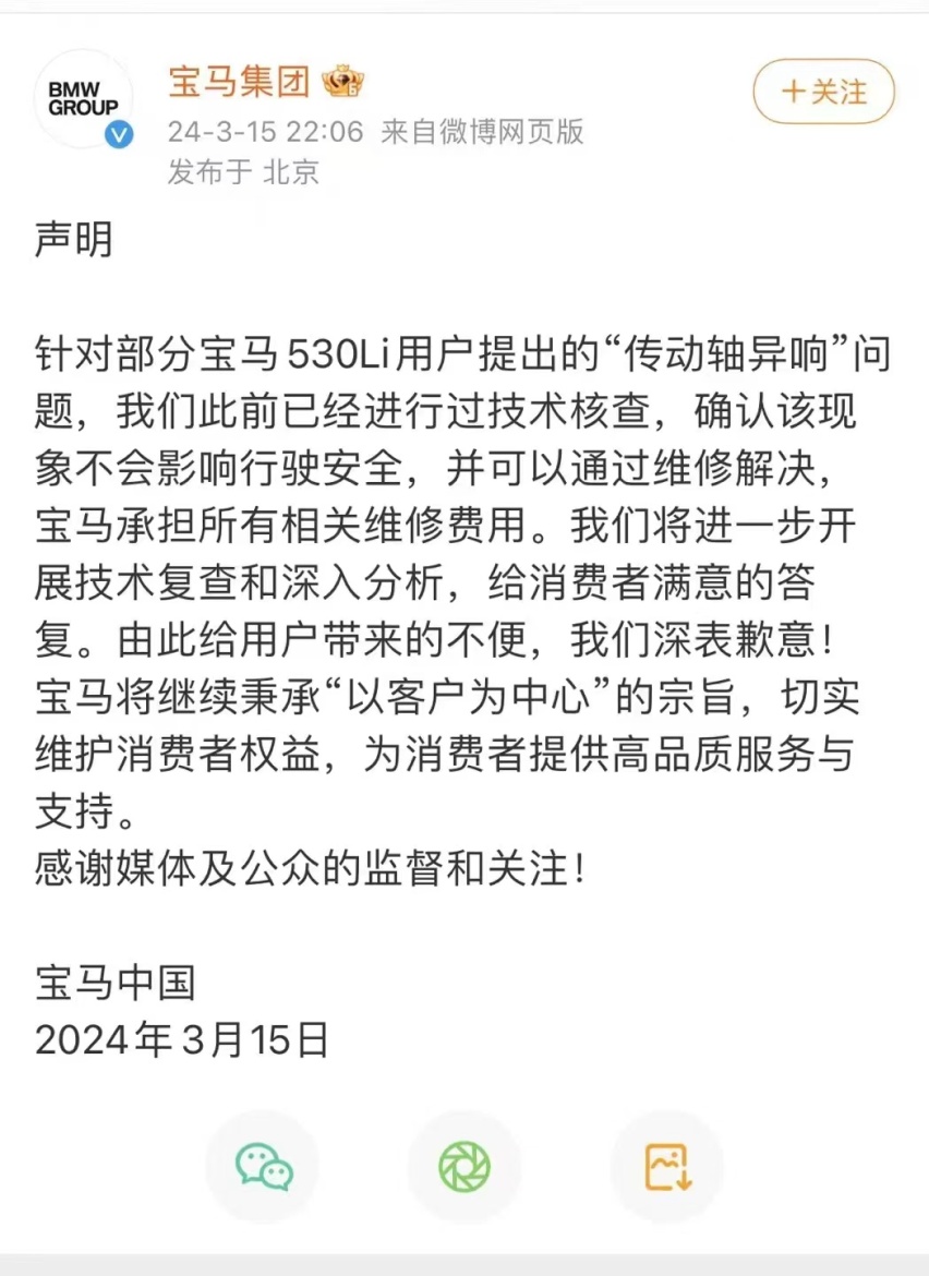 聚焦315：宝马遭315晚会曝光后致歉，但仍诚意不足？