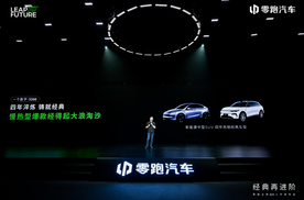 十年磨一剑！零跑全新C11经典再进化：14.98万起让豪华体验触手可及