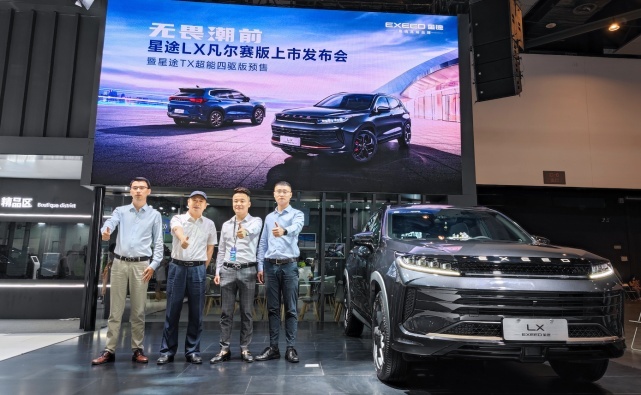 星途LX凡尔赛版、TX超能四驱版联袂登场，15万内难觅对手