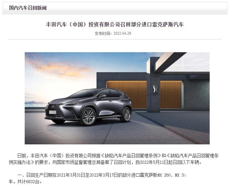 再度被“打脸”？近万辆雷克萨斯将召回，涉及多项质量问题