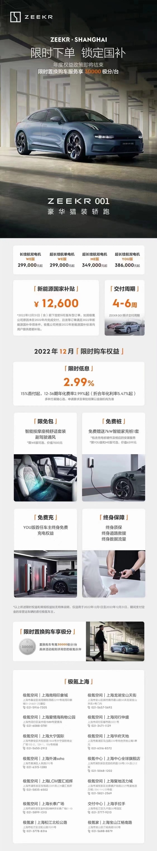 超越BBA  11月销量再次霸榜的极氪001年底要搞“大事”