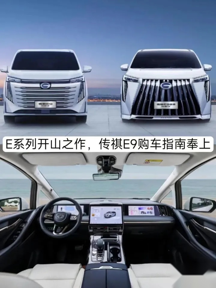 E系列开山之作，综合续航破1000km，传祺E9购车指南奉上