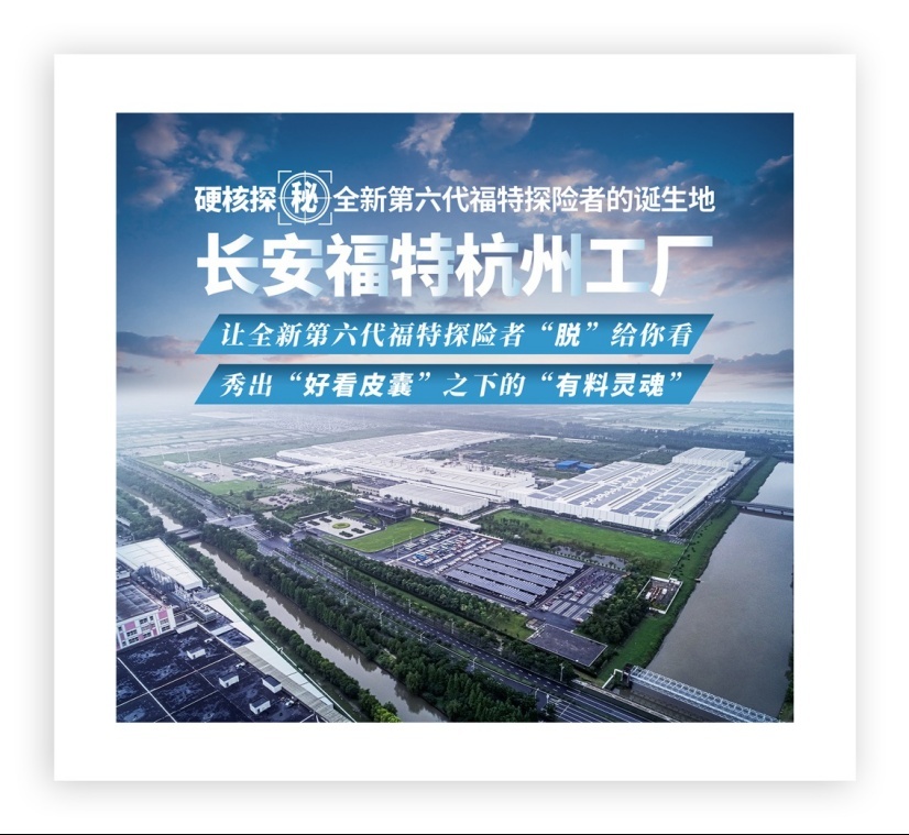 真强大不怕露底，全新第六代探险者“脱”给你看