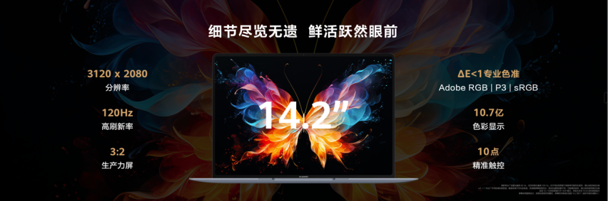 华为MateBook X Pro发布 售价11199元起