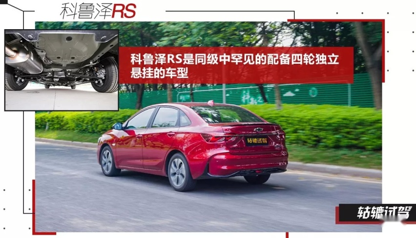 颜值炸裂，性能强劲，科鲁泽RS能以赛道之名征服年轻人？