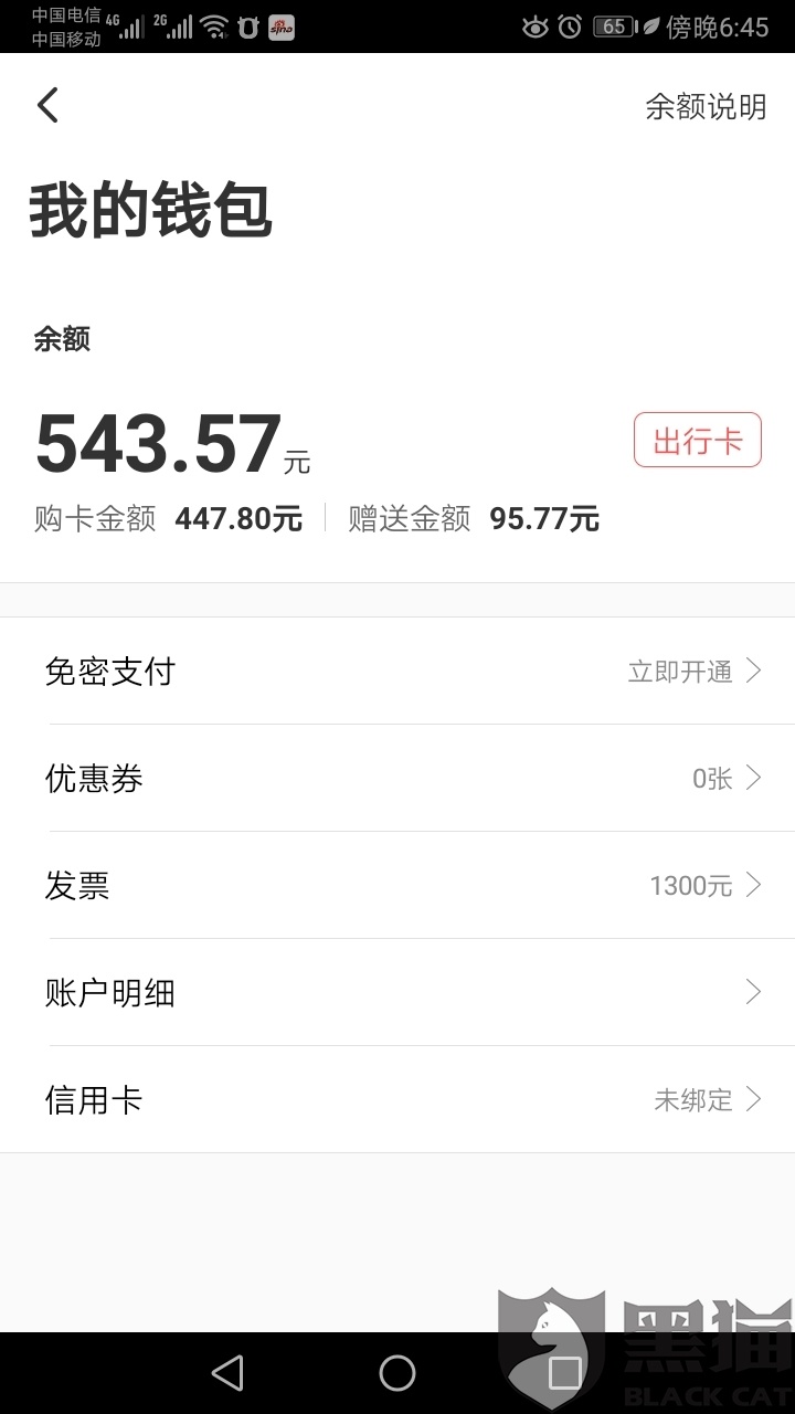 准备好钱包 赶紧去易到申请提现吧 TA有钱了