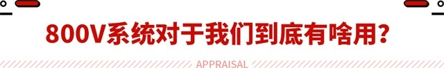 可不止充电快！买电车必选它 但牛在哪？
