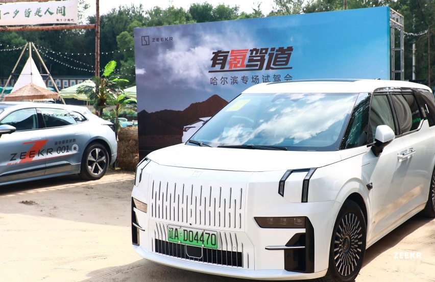 有氪驾道 极氪汽车举行哈尔滨专场试驾会