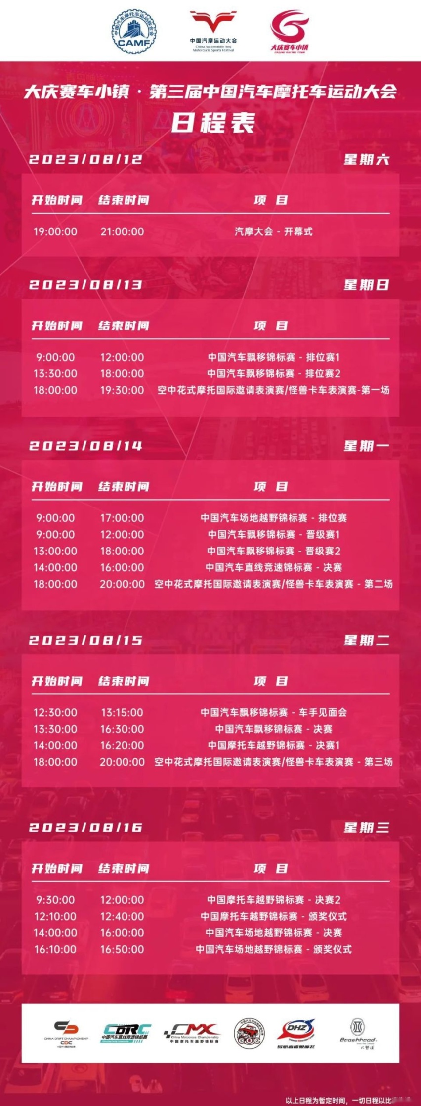 大庆赛车小镇第三届中国汽车摩托车运动大会8月12日，极速开启