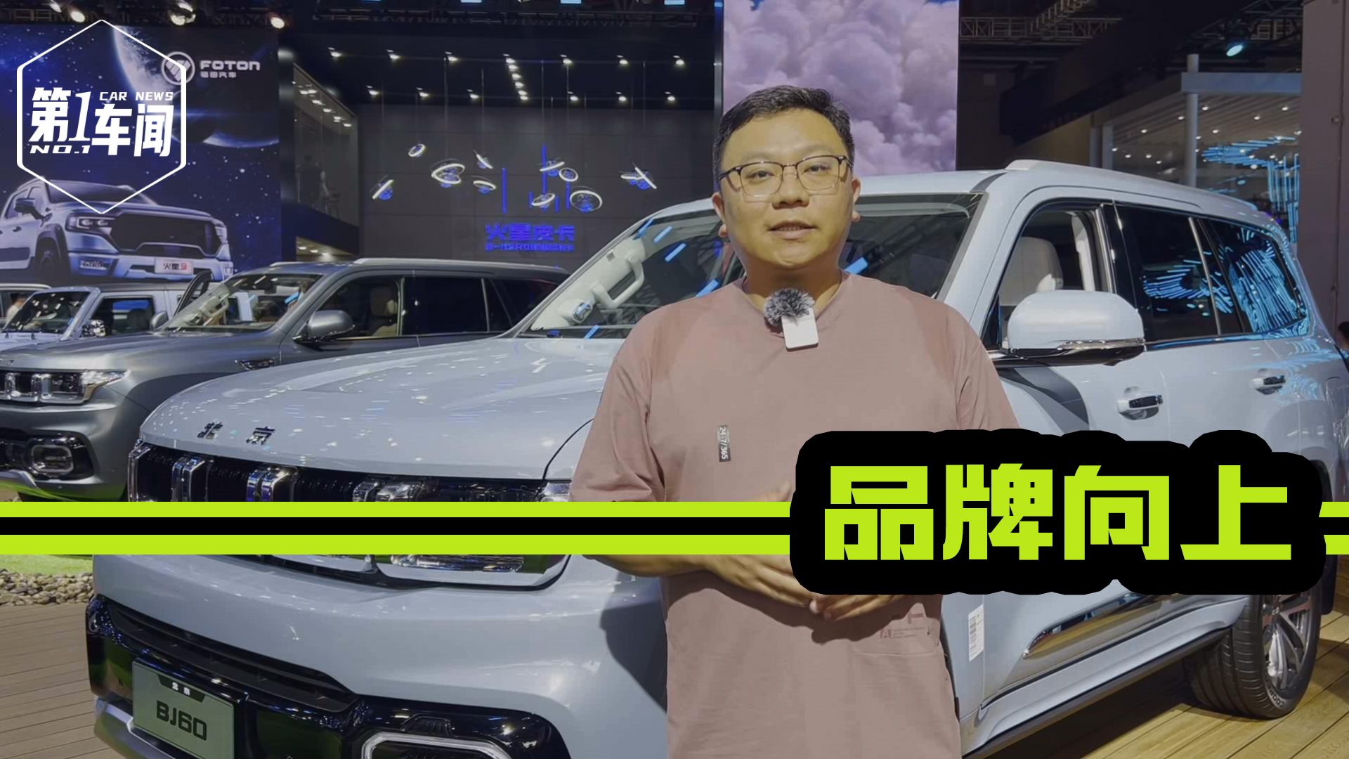 �Ϻ�܇չ | ̽��Ʒ������֮·��BJ60��Ӱ����A���|����λ