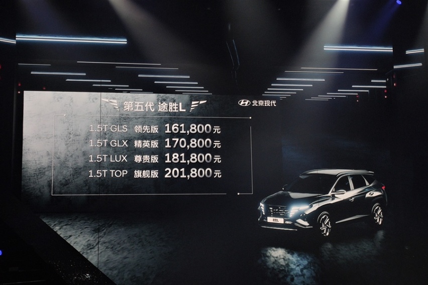 北京现代第五代途胜L上市 售价16.18万-20.18万元