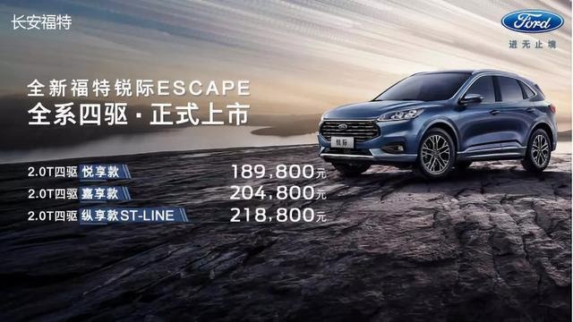 福特锐际ESCAPE全系四驱标配 起售18.98万元！