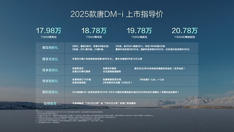 开创中大型SUV油耗4时代2025款唐DM-i上市售价17.98万-2