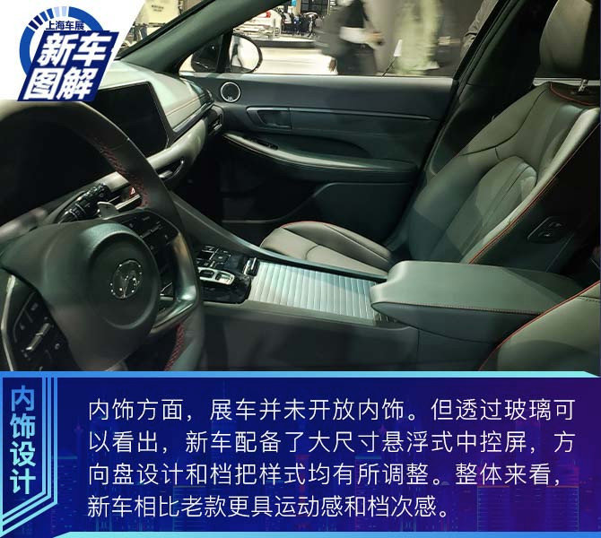 令人过目不忘 图解现代第十代索纳塔
