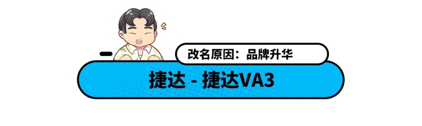 卖得好好的，非要改名！6.58万起这些神车还能卖得动吗？