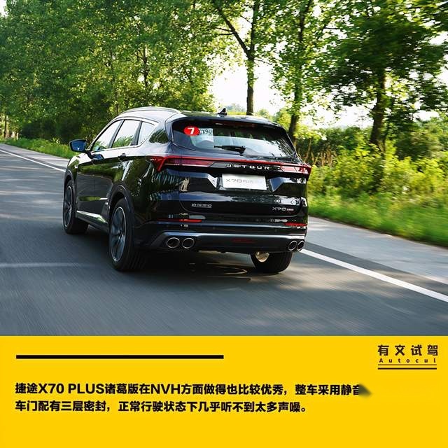 “智慧”与“忠诚”并存，诸葛村试驾捷途X70 PLUS诸葛版