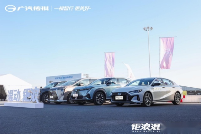 冬季用车“不喘气”，传祺钜浪混动深度体验实力开跑