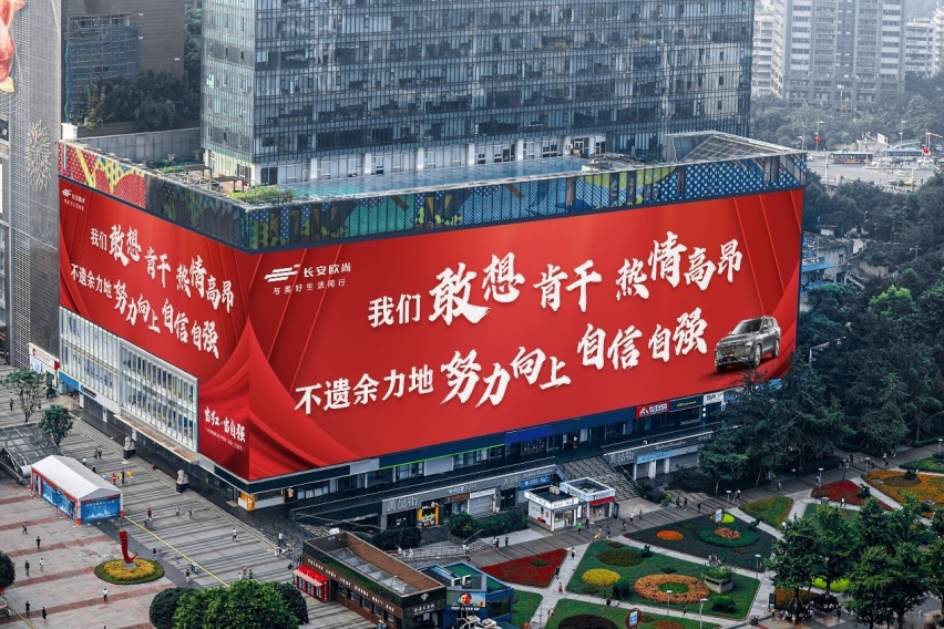 如果汽车界有一种红，那一定是欧尚红——长安欧尚X7PLUS正式上市