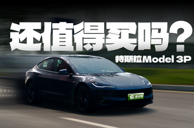 语音助手还挺好用｜快2025年了，特斯拉Model 3高性能版值得买吗