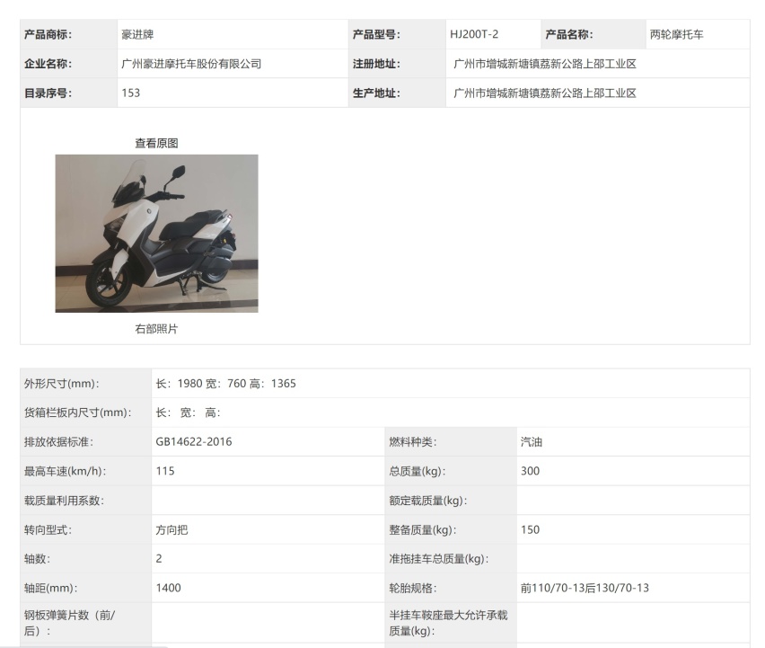 工信部8月新车！150SC上新警用版，奔达V缸500，或将亮相摩博会
