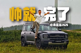 帅即正义！全新轻越野标杆哈弗猛龙改装指南