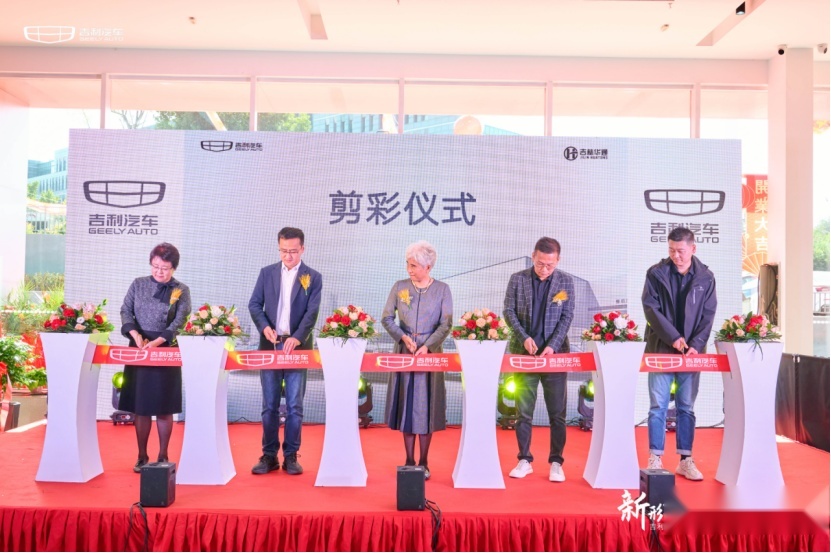 吉利汽车吉林华通4.0形象旗舰店盛大开业