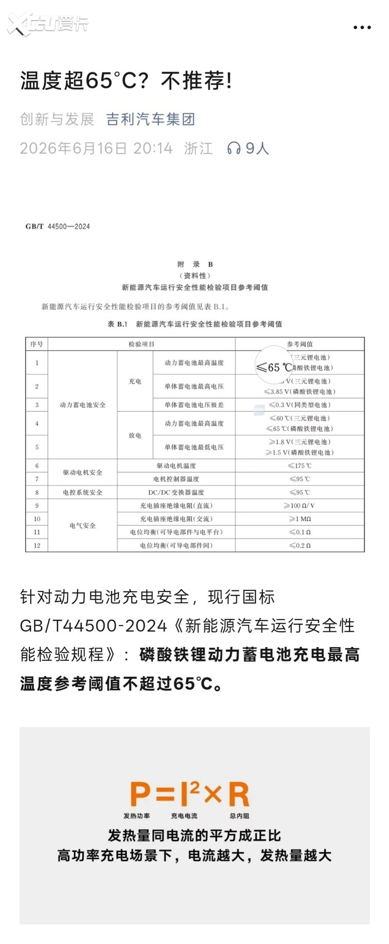吉利神盾金砖电池多项实测验证“又快又好又安全”